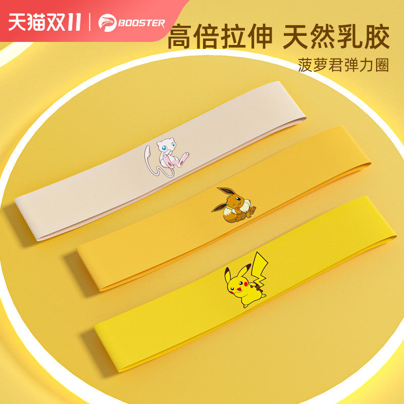菠萝君瑜伽弹力带圈健身女臀部阻力拉伸力量训练臀翘臀练背神器