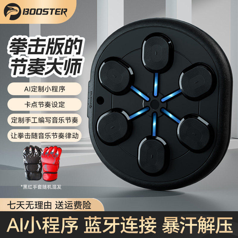 菠萝君智能音乐拳击靶家用拳击墙靶儿童成人音乐拳击训练器悬挂式
