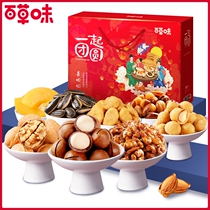 Grass-flavored Mid-Autumn Nut Gift Bag 1530g8 Bags Daily Nut Dried Fruit Snacks Gift Box Gift Fried