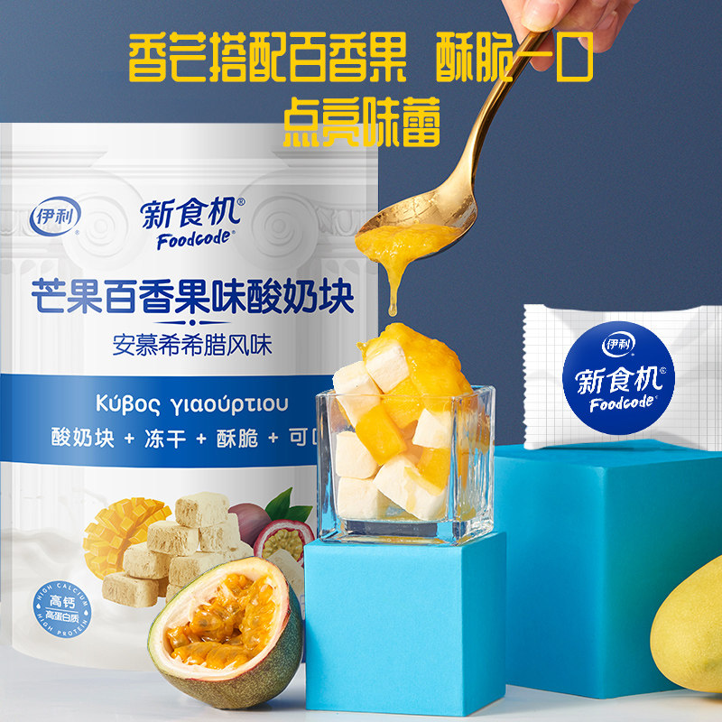 伊利 新食机 安慕希风味FD冻干酸奶果粒块 36g*2袋 双重优惠折后￥24.8包邮