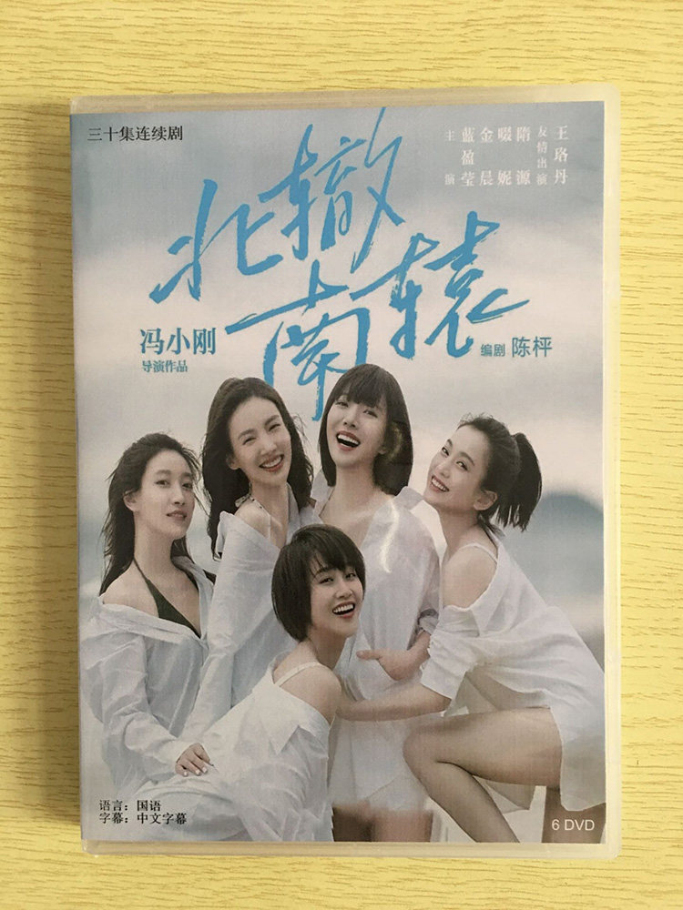 North Withdrawal South (2021) Blue Yingying Gold Morning Ni 6D HD