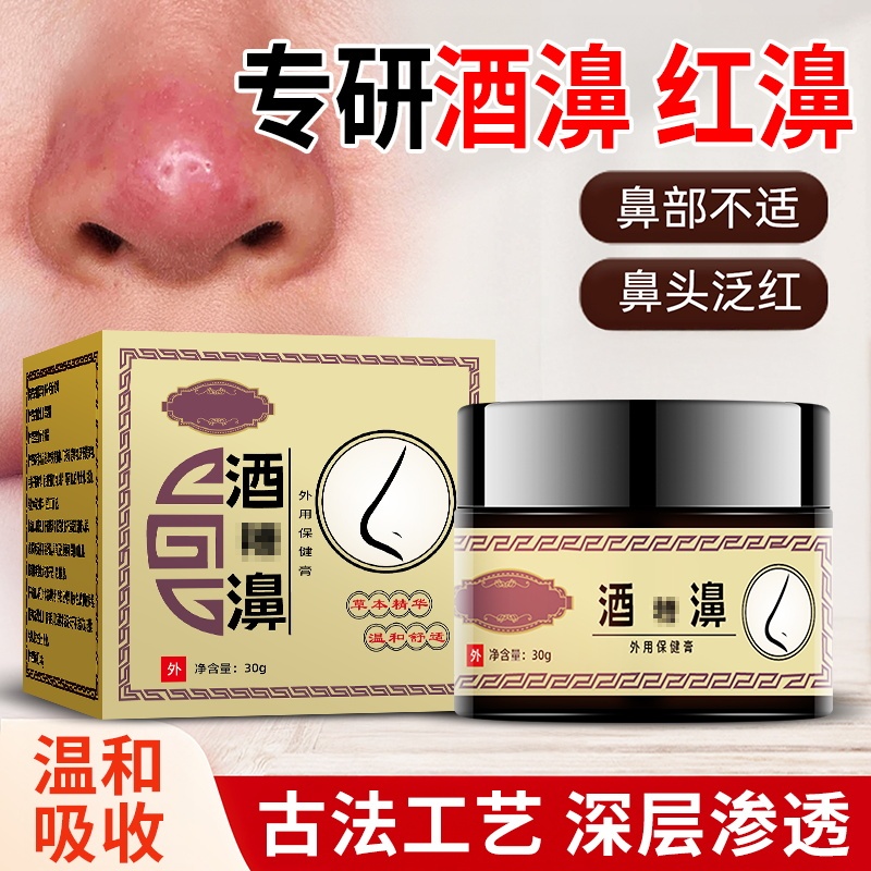 Red Nose, Strawberry Nose, Red Blood Streaks, Wineglass Nose, Specialized Treatment for Blackheads, Shrinking Nose Wings Pores, Redness on Both Sides of the Nose