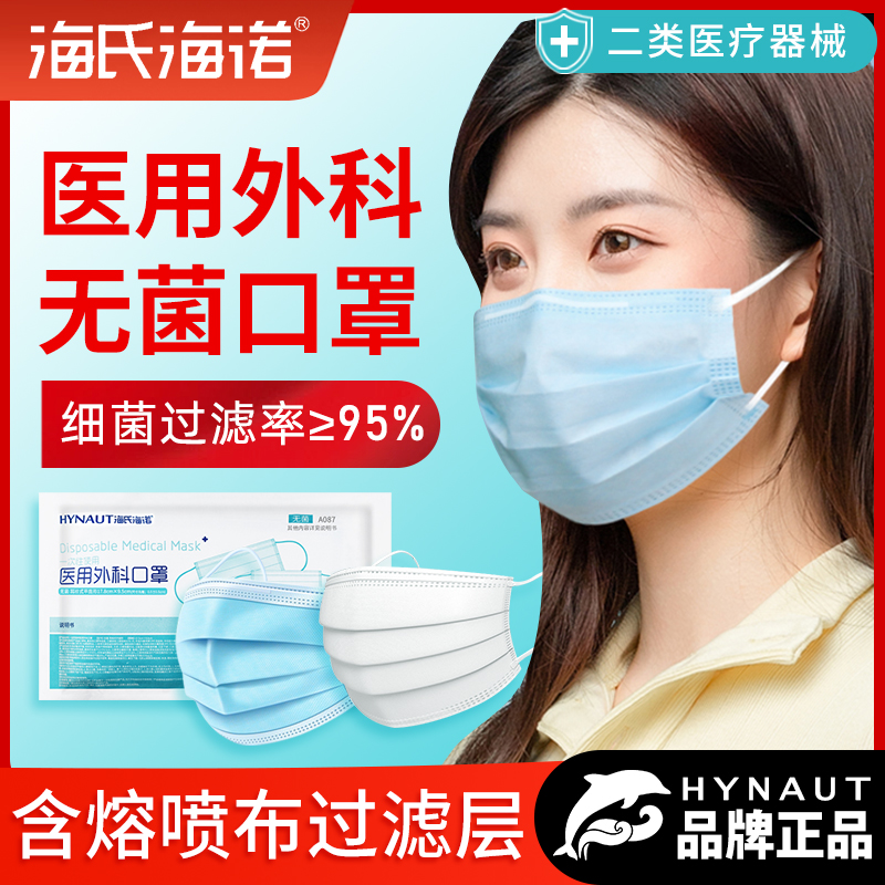 (Spot on the same day) Hai's Heinuo Medical Surgical Sterile Mask Disposable Three-layer Protective Mask