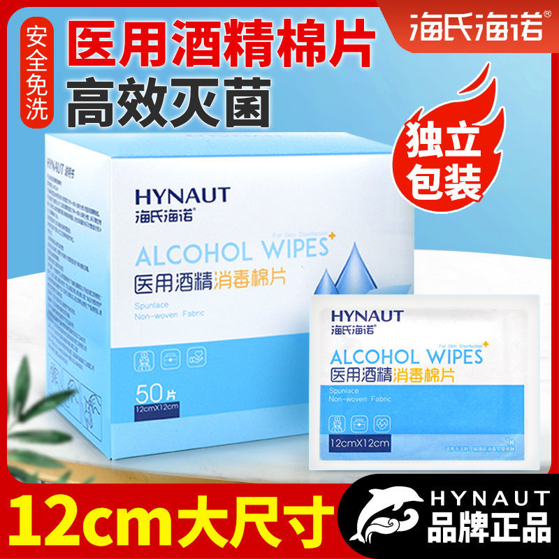 (Spot on the same day) Heinuo 75 degrees medical alcohol cotton pads large size 12*12cm disinfection wipes