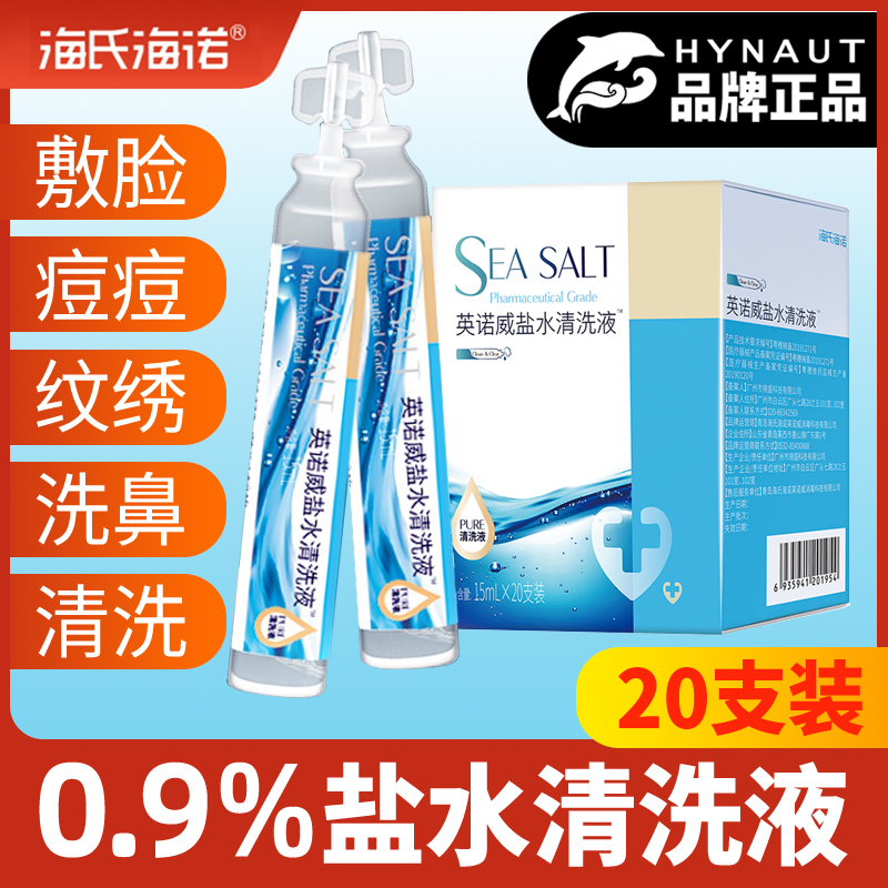 (Spot Day Hair) Heiji Haino 0 9% sodium chloride Sea brine wet compresses nasal veins embroidered disinfection closed mouth