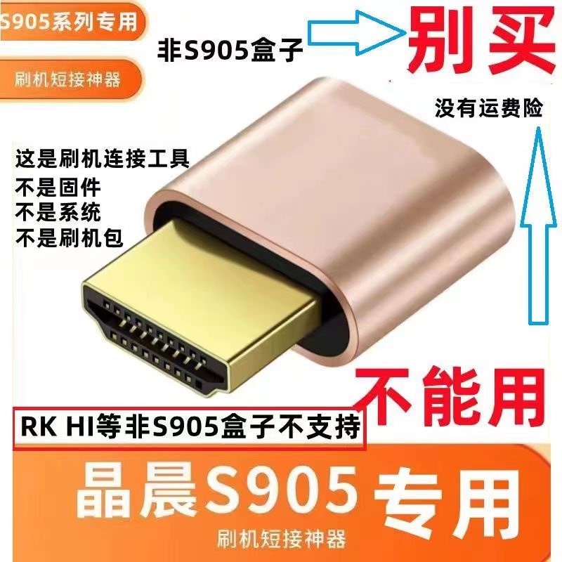 Jingchen S905L/M Tv Set-Top Box Dedicated No-Disassembly Short-Circuit HDMI Flashing Tool Male-To-Male USB Cable Set