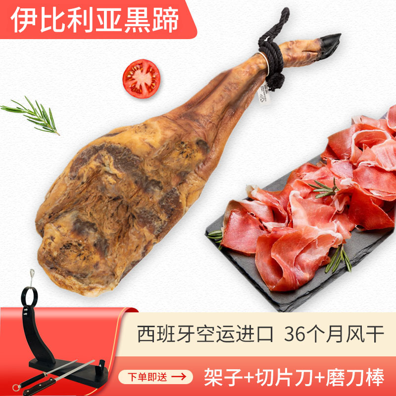 Airlift Spanish Iberian ham Iberico black pig bone whole leg ready-to-eat raw for 36 months