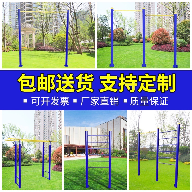 Horizontal bar parallel bar high and low bar outdoor fitness equipment outdoor park community school home sports path