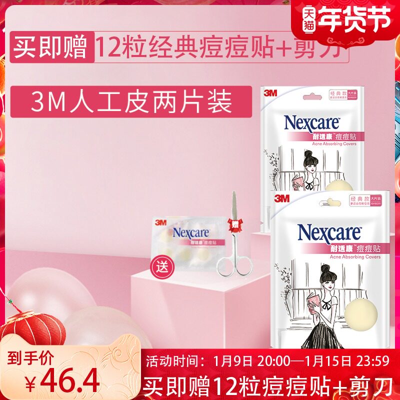 3M artificial skin acne stickers for boys and girls night with anti-acne artifact physical acne non-anti-inflammatory repair acne stickers