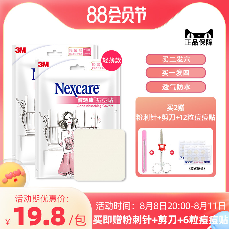 3M artificial acne pox paste patch and patch on acne stealth thin artificial leather sticker large piece