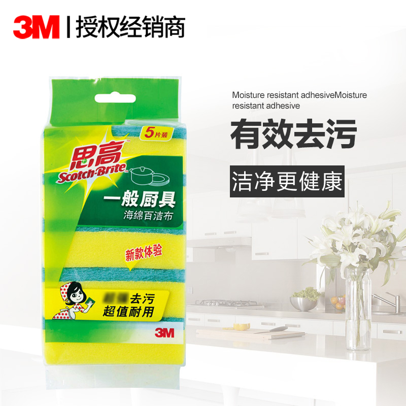 3M Siga general kitchenware sponge cleaning dishwashing bowl strong cleaning can not dilute the hair washing cloth