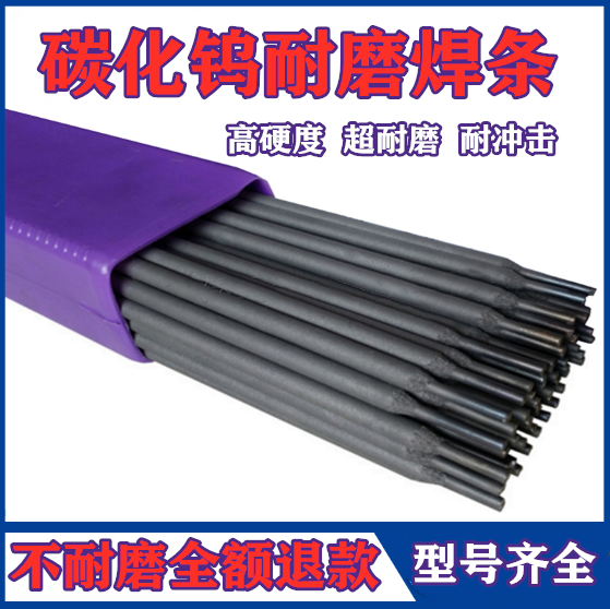 Tungsten carbide high-resistant alloy surfacing wear-resistant electrode D707D708D998D999D322D517D856 high hardness