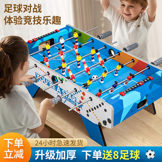 儿童桌上足球玩具桌游桌面迷你桌式双人对战台上踢足球机男孩男童