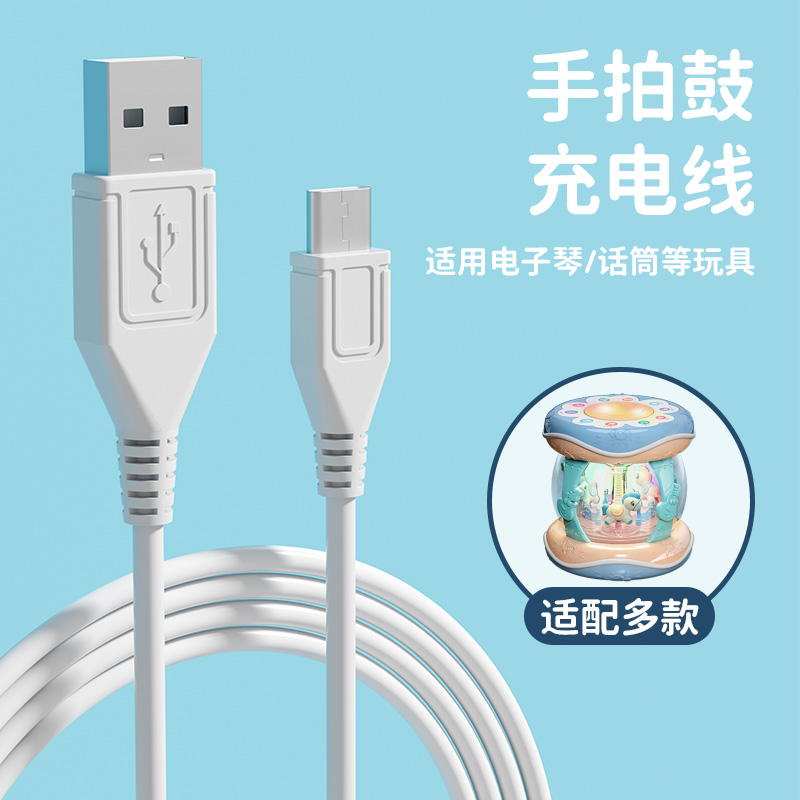 Children Swivel Trojan Hands Beat Drum Music Clapping Drum Charging Line Toy Power Charger Round Round Round Hole Accessories-Taobao