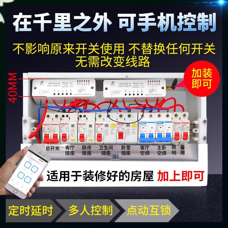 WiFi smart master switch easy micro-link home timing socket lamp voice phone control lighting wireless remote