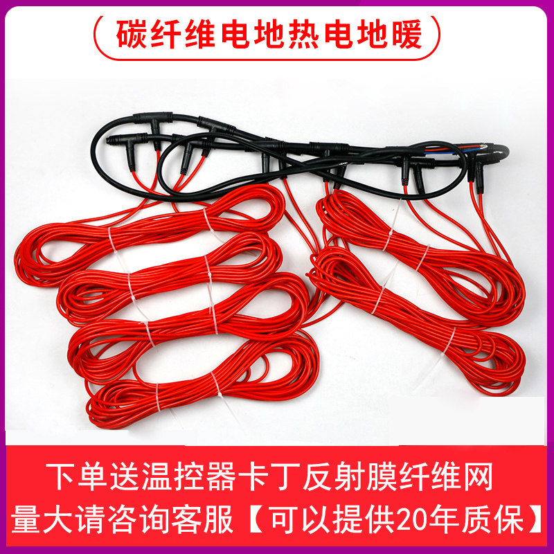 Graphene electric floor heating complete set of equipment electric geothermal cable system intelligent breeding carbon fiber hair hotline economic type