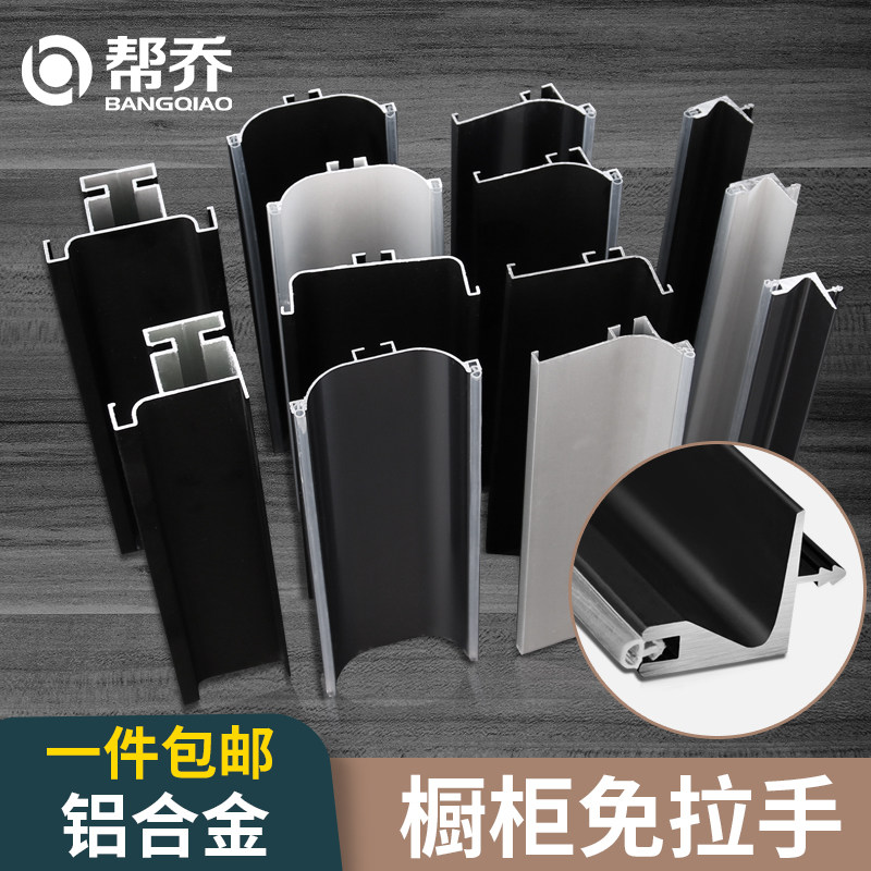 Help Joe aluminum alloy integral cabinet free handle profile kitchen cabinet body invisible handle embedded hide G type dark handle