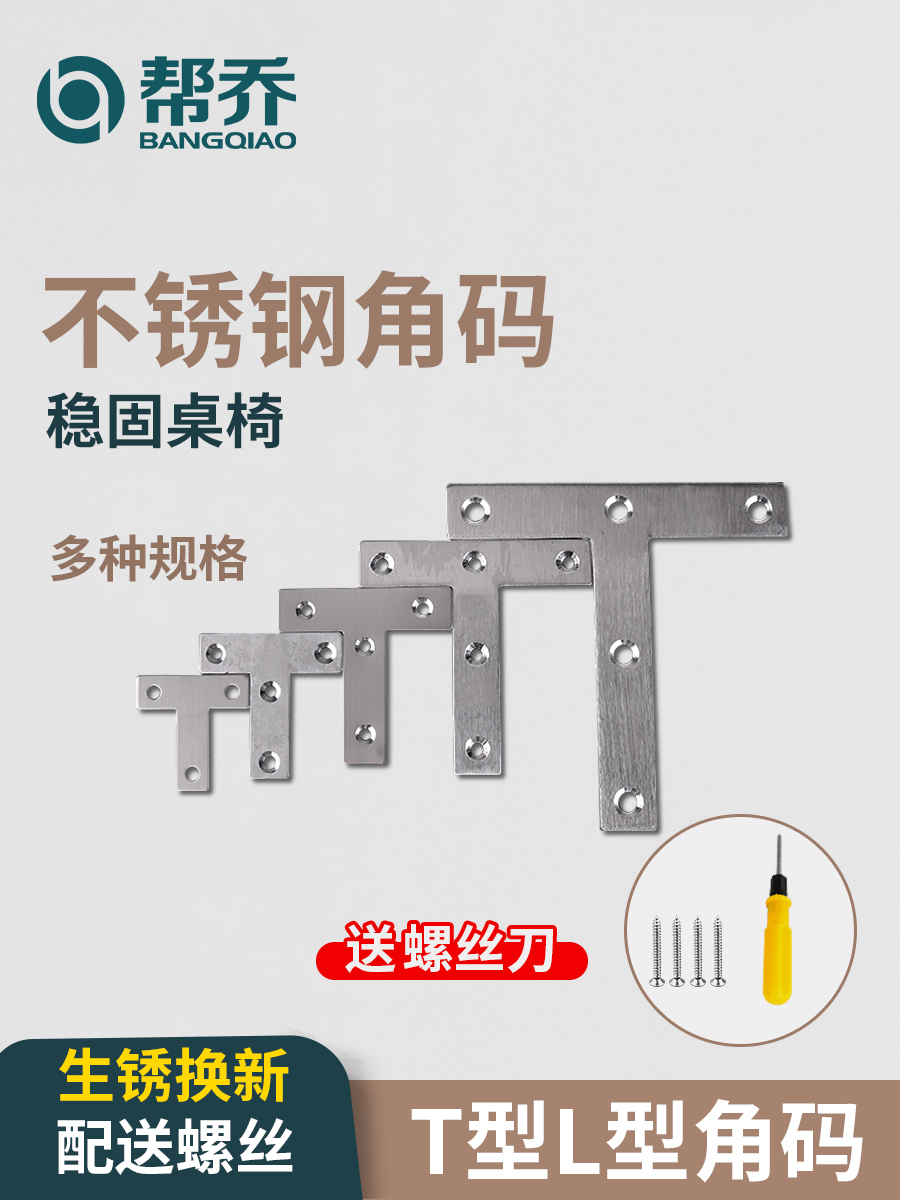 Help Joe T Stainless Steel Corner Yard connection fixed piece table and chairs Angle Reinforced Iron Sheet L Type Angle Iron Five Gold Accessories