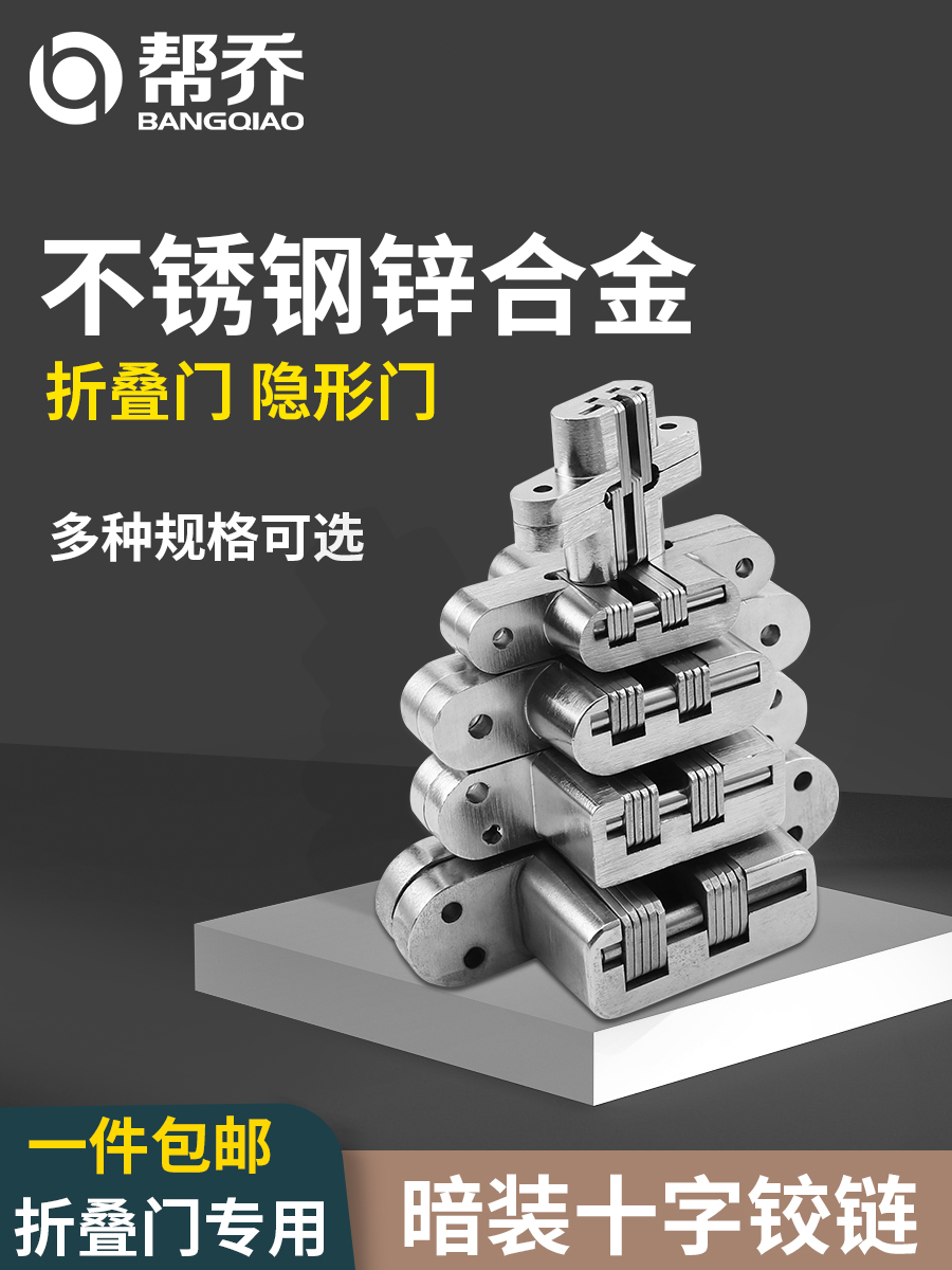 Help Qiao Grand Cross Hinge Fold Table Hinge Invisible Door Concealed Concealed Concealed Hinge Cross Hinges Dark Hinges