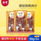 Ziqi Cat Snack Original Cut Chicken Mruech