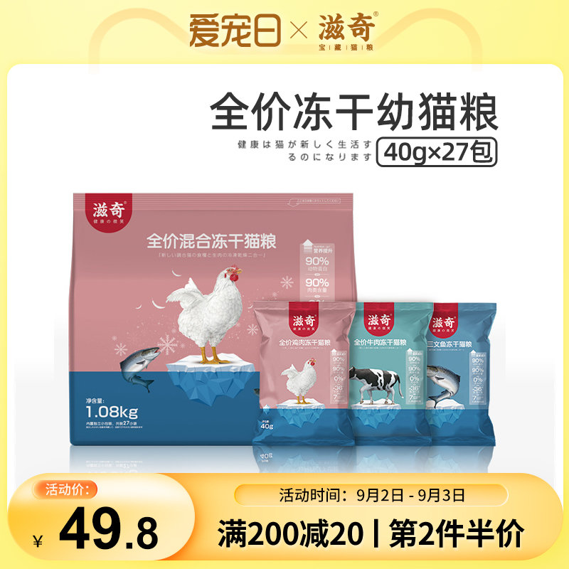 Ziqi freeze-dried cat food kitten full price freeze-dried food salmon beef chicken mixed flavor 1 08kg bag