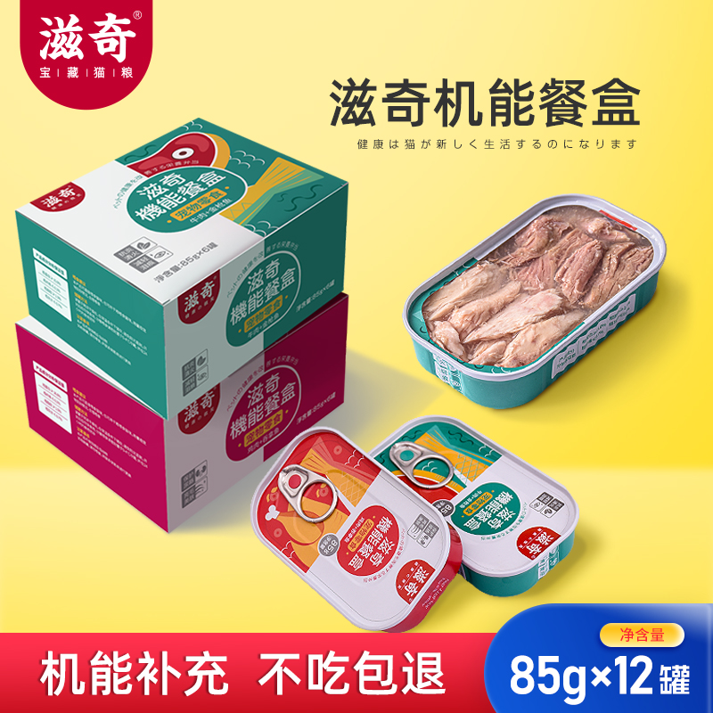 Ziqi functional lunch box cat canned cat snacks nutrition moisturizing wet food canned kitten cans 85g*12 cans