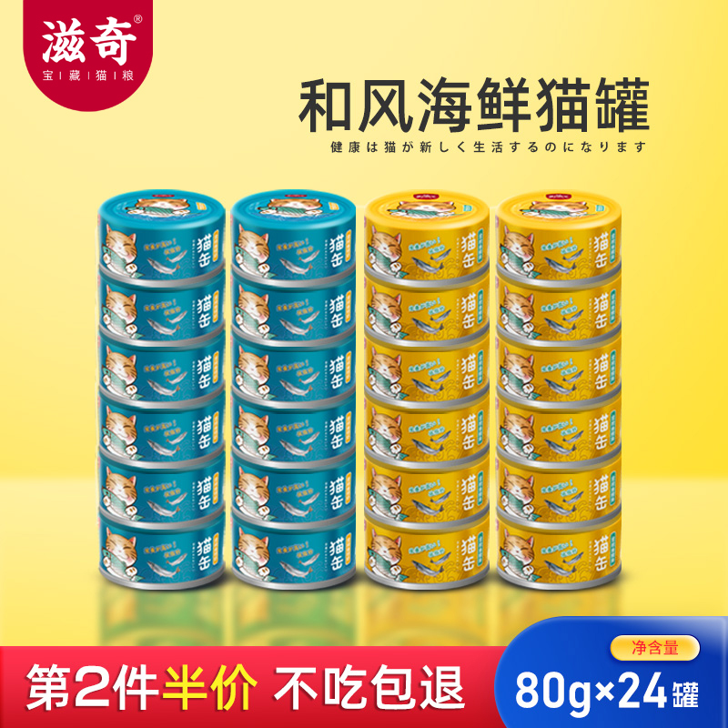 Ziqi and Feng Seafood Cat Canned Cat White Meat with staple food supplemented nutritional cat snacks 80g*24 cans