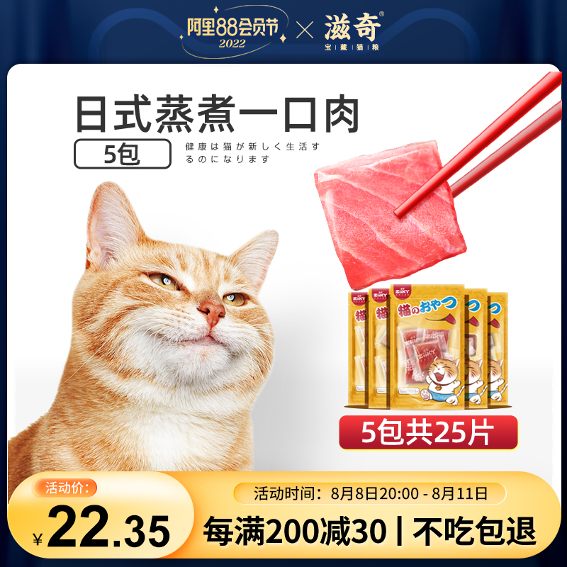 Ziqi steamed a meat cat snack supplemented nutrition kitten snack into cat original cut meat slices 5 tablets*5 bags