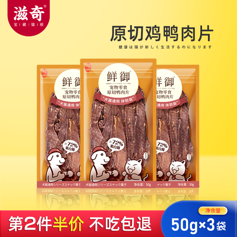 Ziqi Cat Snacks Original Cut Chicken Breast Molar Teeth Cleaning Duck Meat Pieces Air Dried Meat Pieces Cat Nutrition 50g*3 Bags