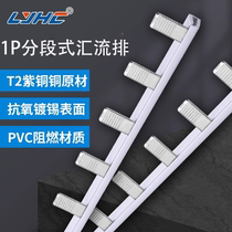 1P60A63A air switch terminal block C45 circuit breaker short connection copper tooth segmented electrical bus