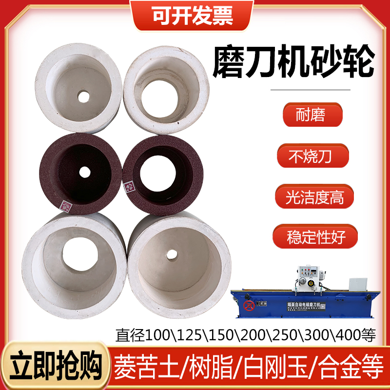 Platen electromagnetic automatic sharpening machine diamond bitter earth cup-shaped cylindrical grinding wheel resin white corundum alloy sharpening stone