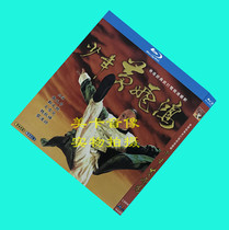 Blu-ray version of Young Huang Feihong 2 groups Cantonese Huang Yuanshen Li Han holds only support Blu-ray machine