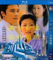 BD Blu-ray version of Genesis: Real estate Heaven and Earth love 4 groups Guangdong bilingual Luo Jialiang