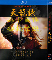 Blu-ray version of Tianlong Jue 60 episodes 3 groups of Guoyue Bilingual Yu Anan Wan Ziliang Bai Biao