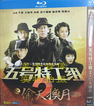 Blu-ray version No. 5 agent group 1-2 4 pieces Liu Lin Yu Zhenyuan Hua only supports Blu-ray machine