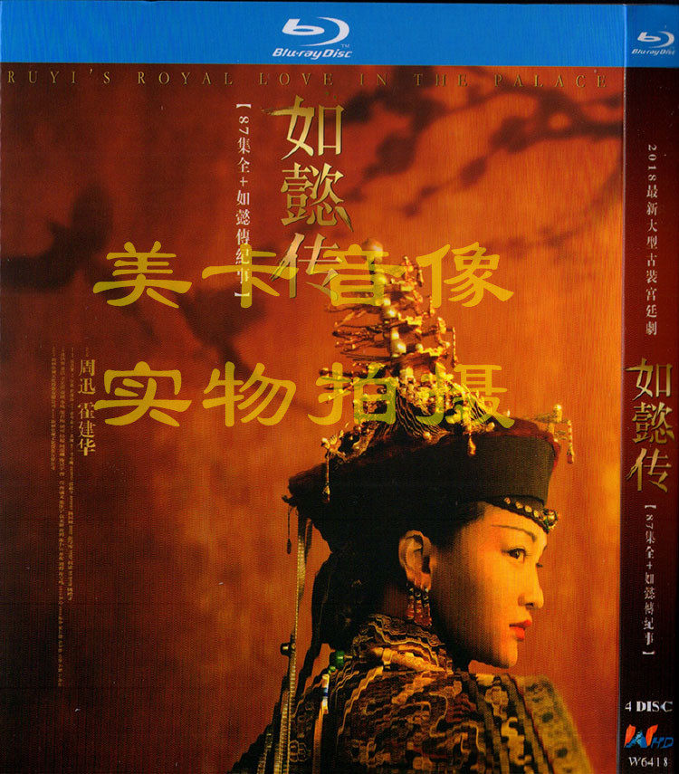 BD Blu-ray Edition Ruyi \'s Royal Love in the Palace (87 episodes all Ruyi \'s Palace Chronicle) 4 groups only support Blu-ray machines
