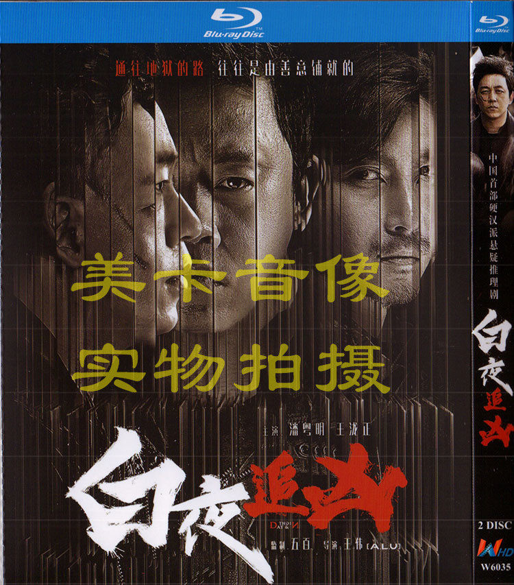 Blue Light Version White Night Pursuit 2 group Pan Guangdong-Ming only supports Blu-ray machine to play