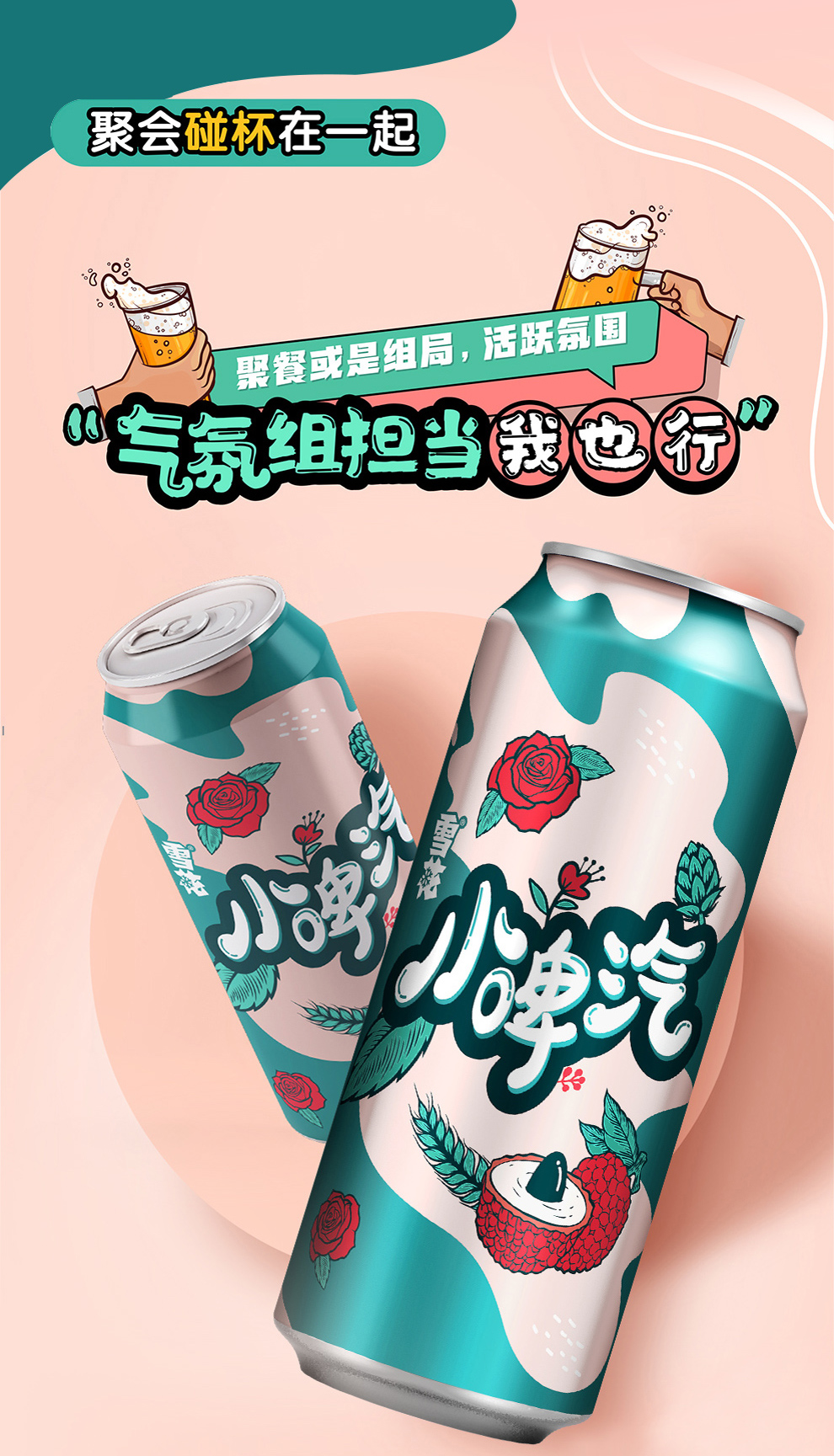雪花 小啤汽 玫瑰荔枝饮料 500ml*12听 0脂0酒精 图3