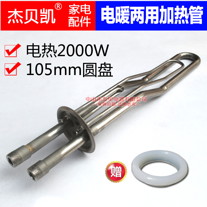 Set of aluminum thickened electric heating water heater heating tube dual-use 2000W heating rod collar sent floor heating heat exchanger 105 plates