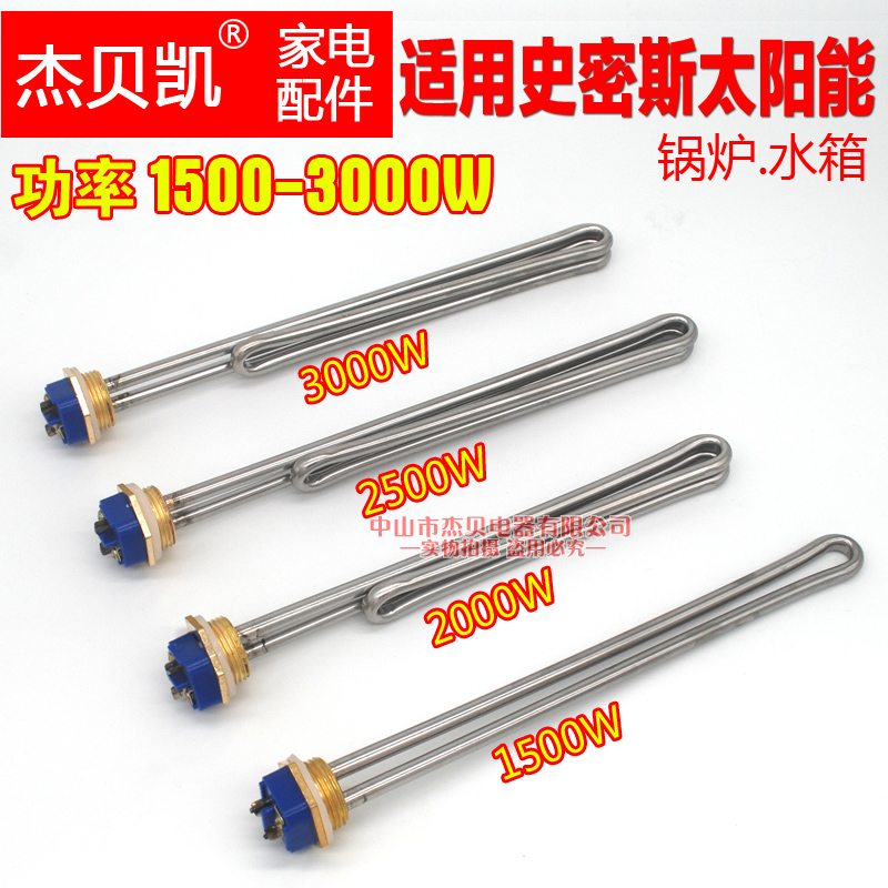 General Smith electric water heater heating tube 1500W heating tube 2000W electric heating tube 3000 solar boiler