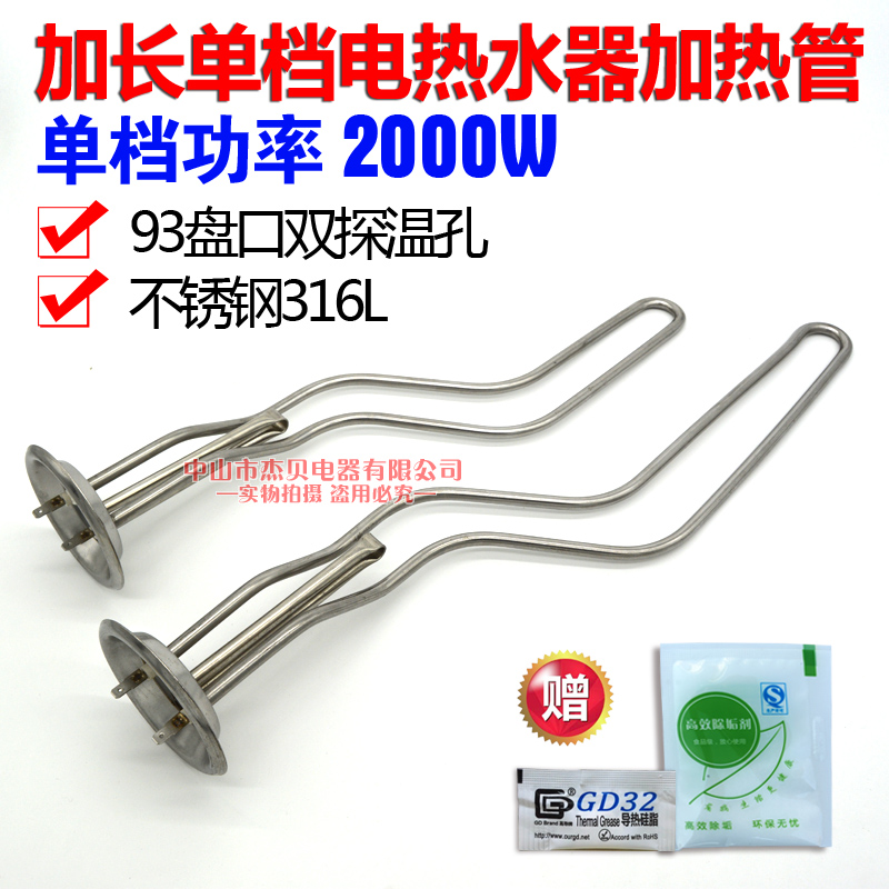 Lengthen the universal beauty electric water heater heating tube 2000W accessories 60 liters 80 electric heating tube 1500W220V