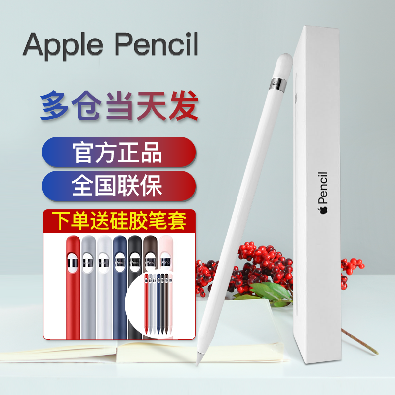 Apple Pencil 1 generation 2 generation original stylus iPad pen tablet pen press pen press pen