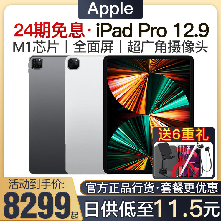 (24 period interest-free) Apple Apple iPad Pro12 9-inch 2021 new two-in-one ipadpro tablet M1 chip official support pn