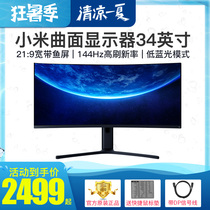 Xiaomi 34-inch curved display Professional desktop computer gaming screen 144Hz refresh rate