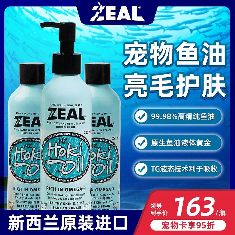 zeal New Zealand imported pet fish oil lecithin beauty hair pop hair non-capsule deep sea cod oil 225ml