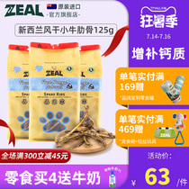 New Zealand imported zeal dog snacks dog meat dried pet dog bite-resistant grinding teeth air-dried beef ribs 125g