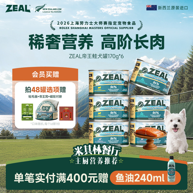ZEAL New Zealand imported canned dog food 170g*6