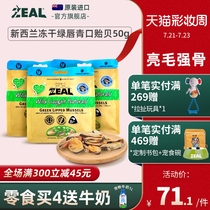 New Zealand imported zeal dog snacks Dog meat dried fish oil Deep sea pet Mei Mao Bomeibi bear freeze-dried mussels