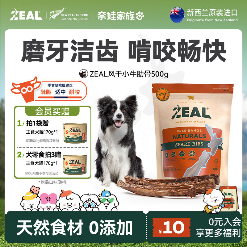 Новозеландские импортные закуски для собак zeal, щенки, вяленое мясо, домашние собаки, палочки для защиты коренных зубов от укусов, вяленые говяжьи ребрышки, копчик Изображение 1