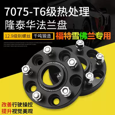 Ruijie Mustang Explorer Malibu XL Explorer Cemreo Luo flange hub modification widened gasket